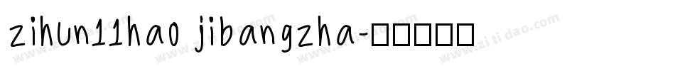zihun11hao jibangzha字体转换